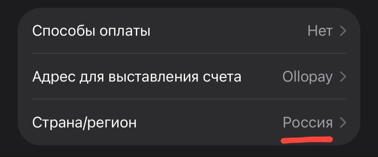 Где изменить страну или регион Apple ID на iPhone
